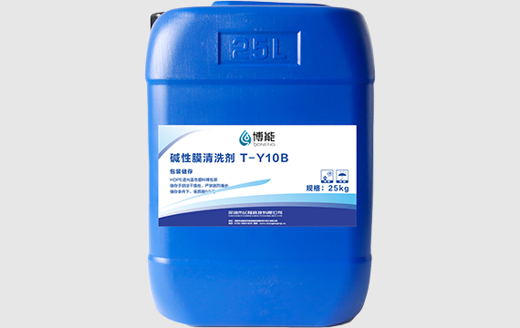 碱性膜清洗剂 T-Y10B