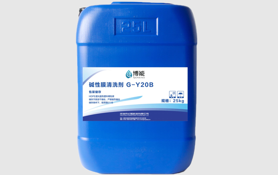 碱性膜清洗剂 G-Y20B